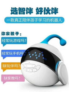 智伴智能機(jī)器人零售誠(chéng)招代理商，共創(chuàng)人工智能新藍(lán)海